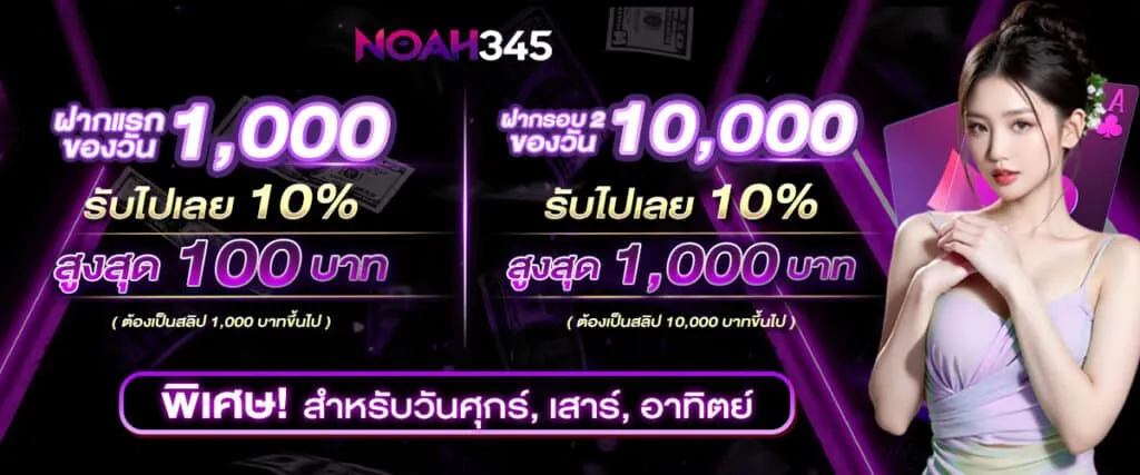 noah345 ของแท้